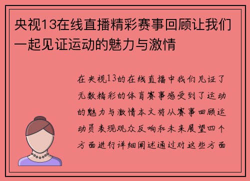 央视13在线直播精彩赛事回顾让我们一起见证运动的魅力与激情