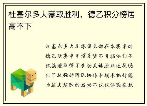 杜塞尔多夫豪取胜利，德乙积分榜居高不下
