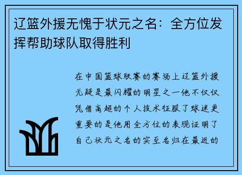 辽篮外援无愧于状元之名：全方位发挥帮助球队取得胜利