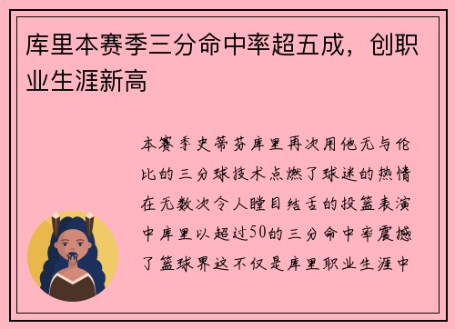 库里本赛季三分命中率超五成，创职业生涯新高