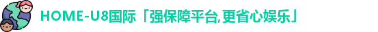 U8国际